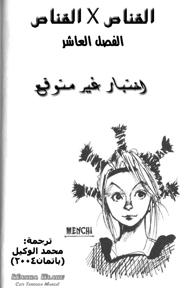 Hunter x Hunter: Chapter 10 - Page 3