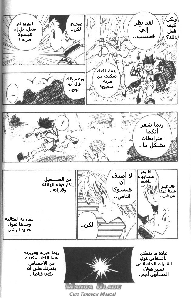 Hunter x Hunter: Chapter 10 - Page 7