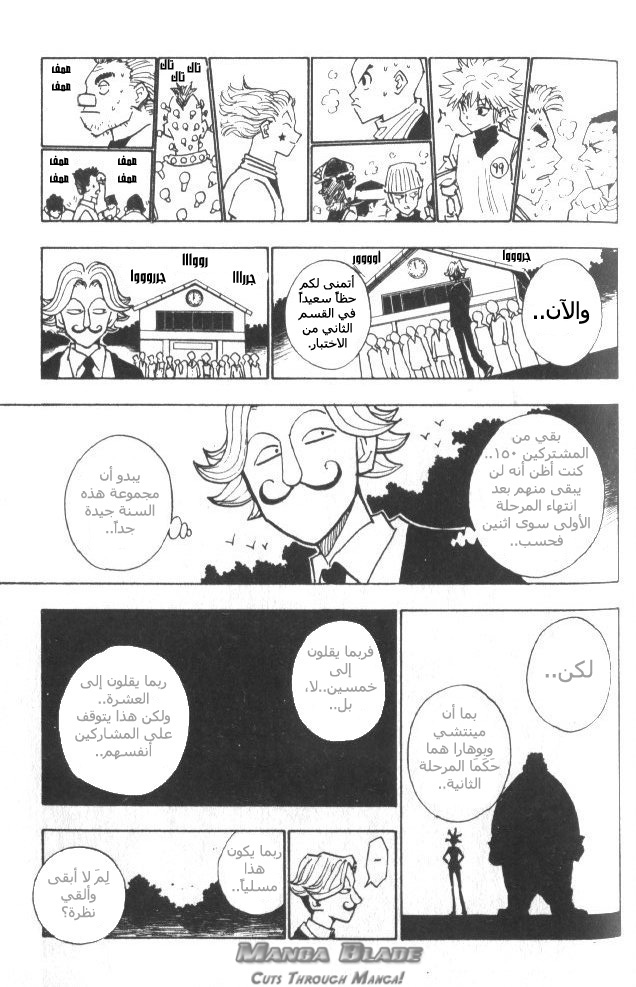 Hunter x Hunter: Chapter 10 - Page 10