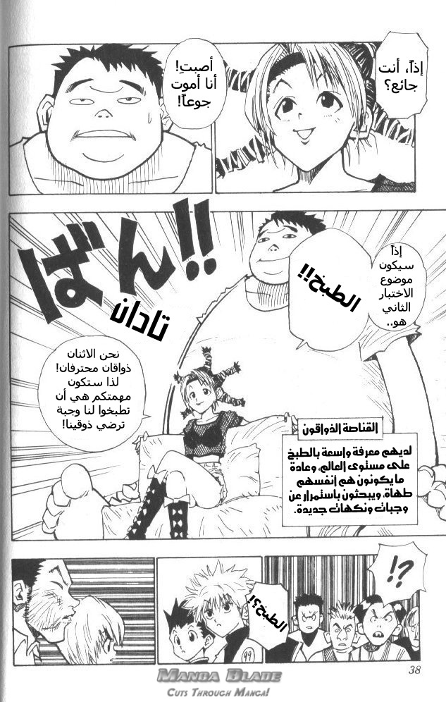 Hunter x Hunter: Chapter 10 - Page 15