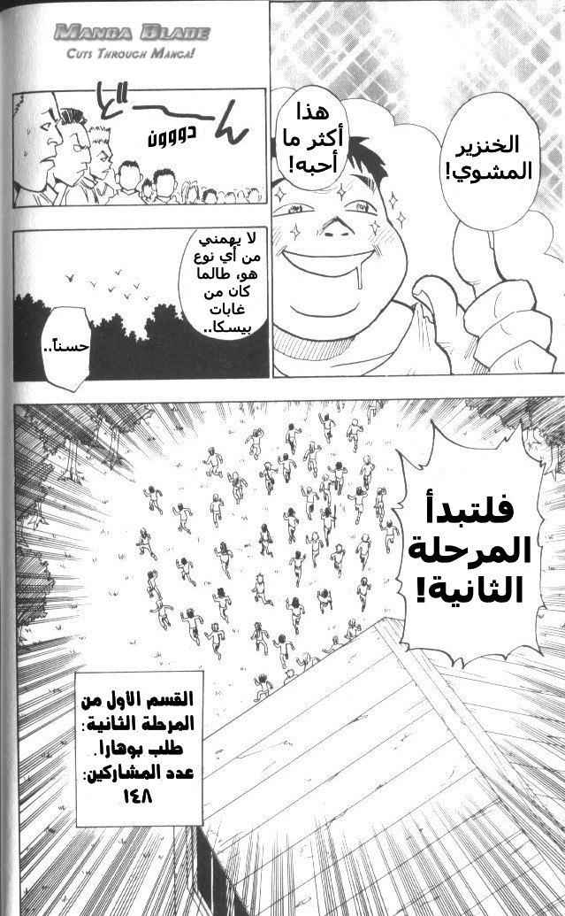 Hunter x Hunter: Chapter 10 - Page 17