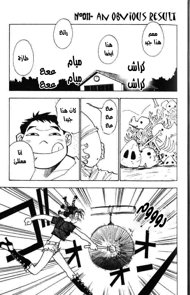 Hunter x Hunter: Chapter 11 - Page 3