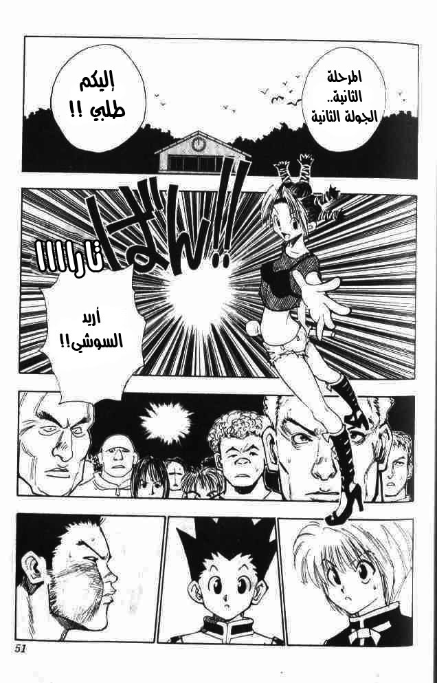 Hunter x Hunter: Chapter 11 - Page 7