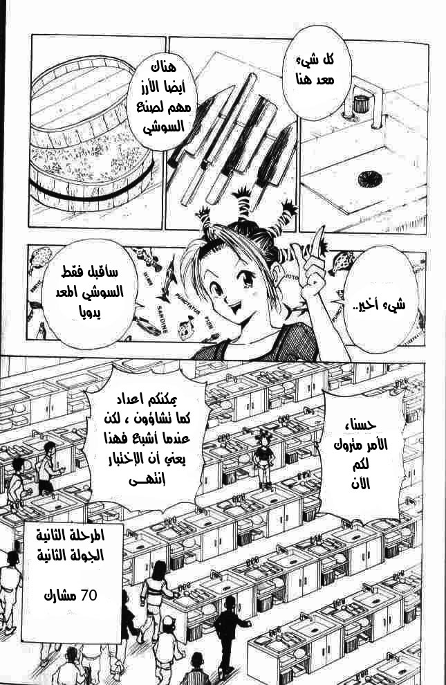 Hunter x Hunter: Chapter 11 - Page 9