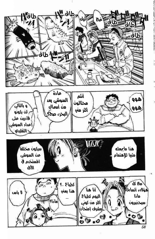 Hunter x Hunter: Chapter 11 - Page 14