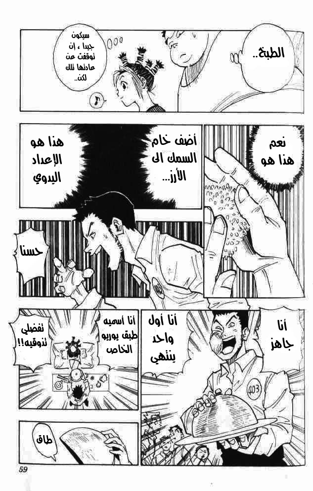 Hunter x Hunter: Chapter 11 - Page 15