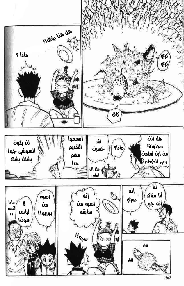 Hunter x Hunter: Chapter 11 - Page 16