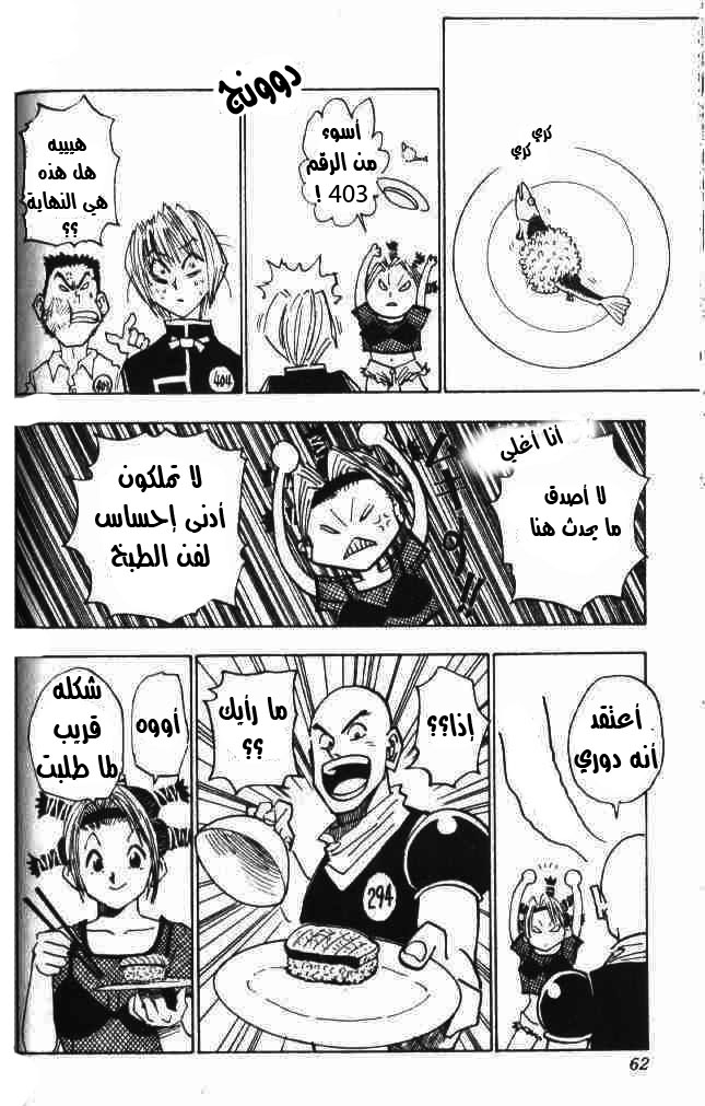 Hunter x Hunter: Chapter 11 - Page 18