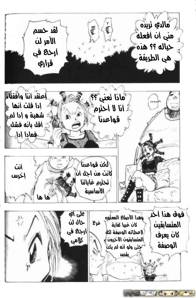 Hunter x Hunter: Chapter 12 - Page 4