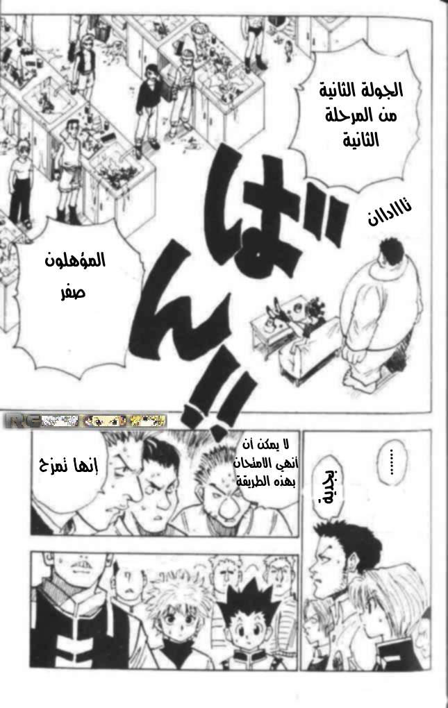 Hunter x Hunter: Chapter 12 - Page 5