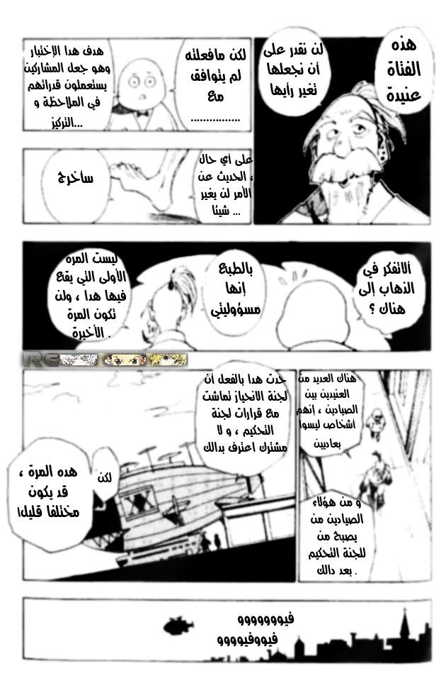 Hunter x Hunter: Chapter 12 - Page 7