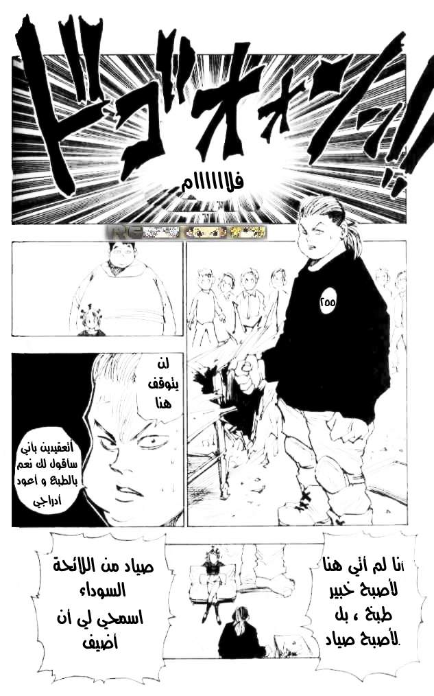 Hunter x Hunter: Chapter 12 - Page 8