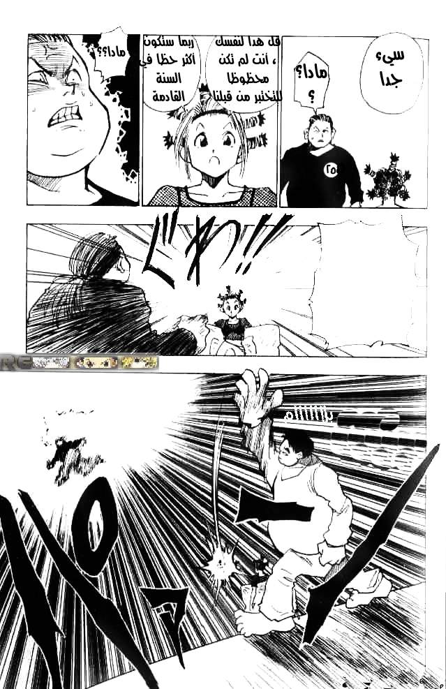 Hunter x Hunter: Chapter 12 - Page 9