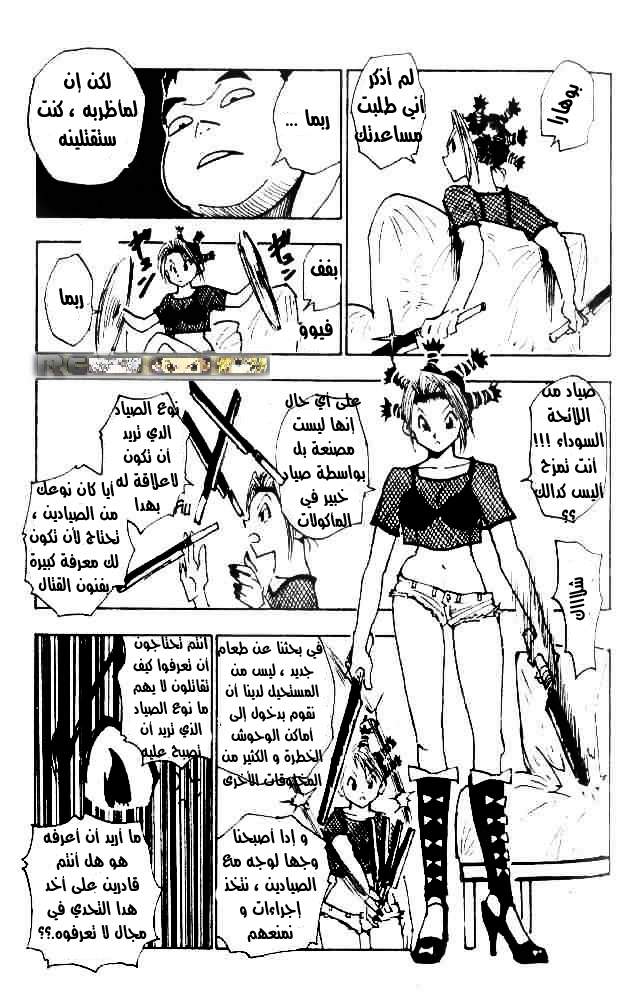 Hunter x Hunter: Chapter 12 - Page 11