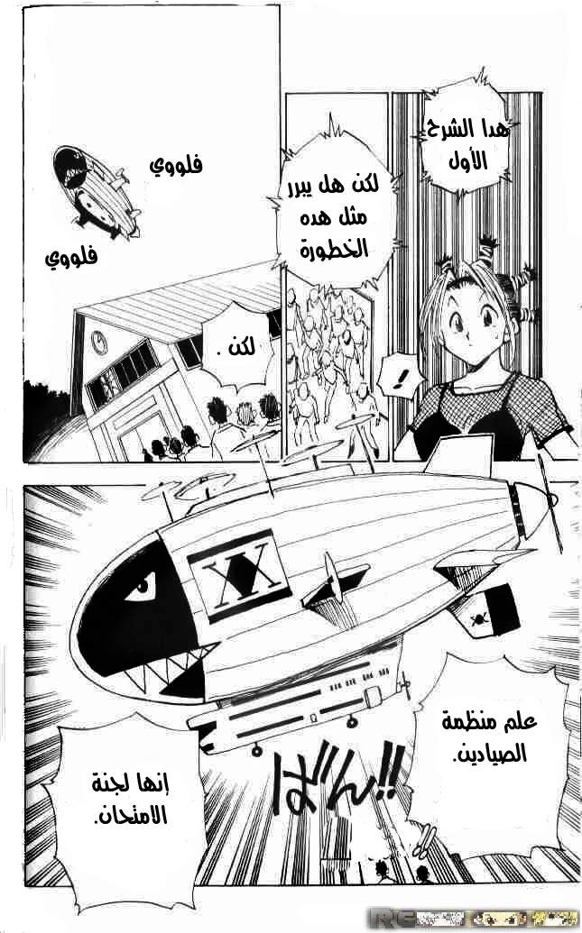 Hunter x Hunter: Chapter 12 - Page 12