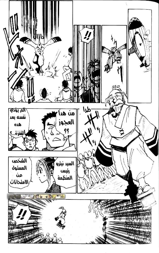 Hunter x Hunter: Chapter 12 - Page 13