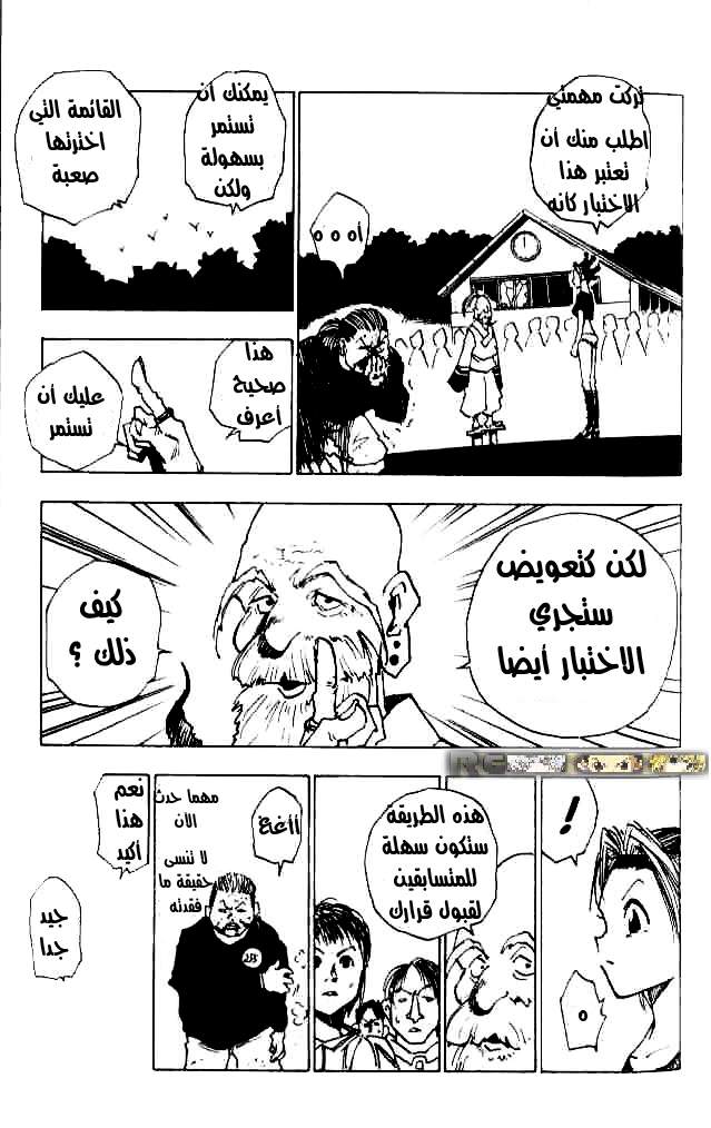 Hunter x Hunter: Chapter 12 - Page 15