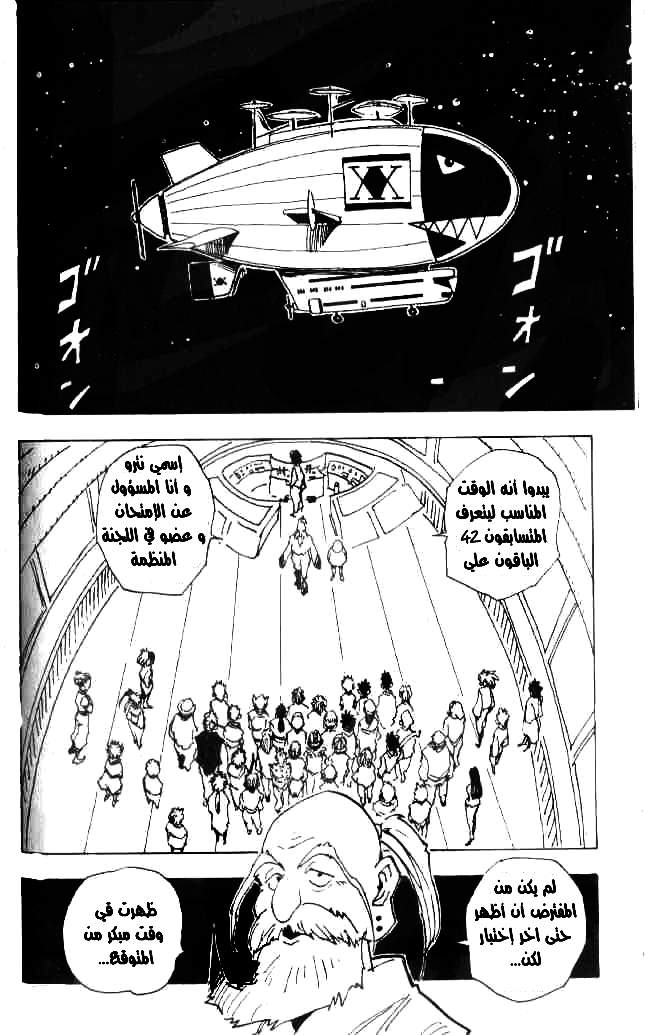 Hunter x Hunter: Chapter 13 - Page 4