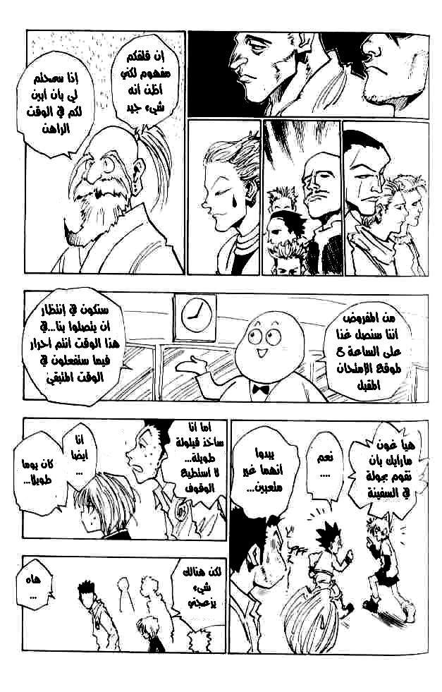 Hunter x Hunter: Chapter 13 - Page 5