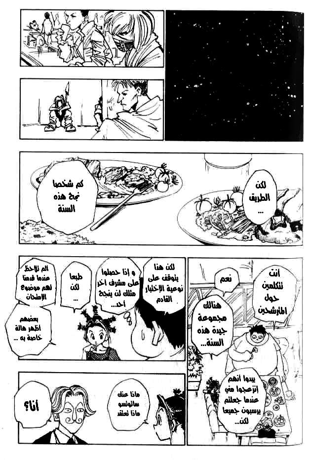 Hunter x Hunter: Chapter 13 - Page 7