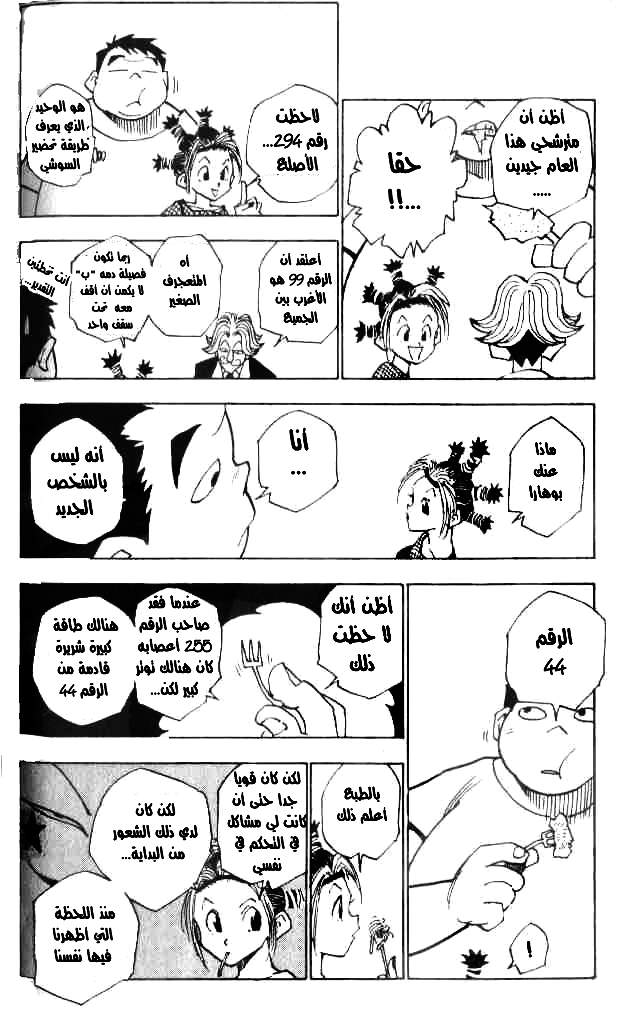 Hunter x Hunter: Chapter 13 - Page 8