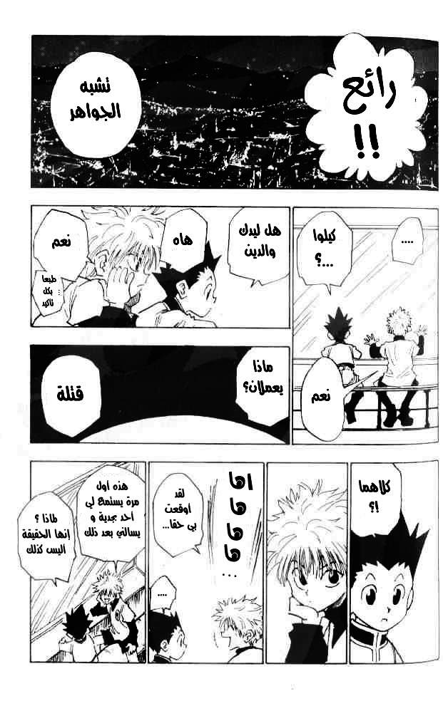 Hunter x Hunter: Chapter 13 - Page 11