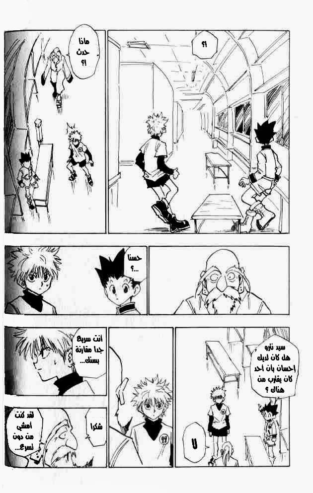 Hunter x Hunter: Chapter 13 - Page 14
