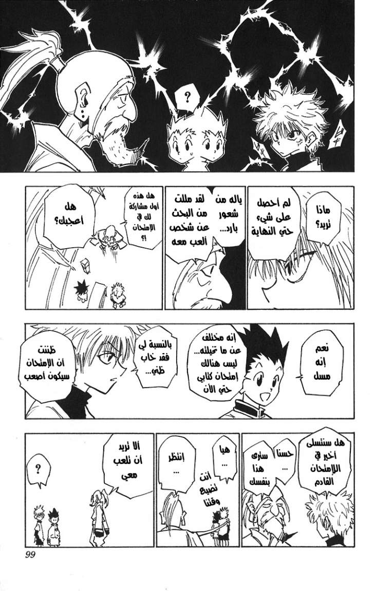 Hunter x Hunter: Chapter 13 - Page 15