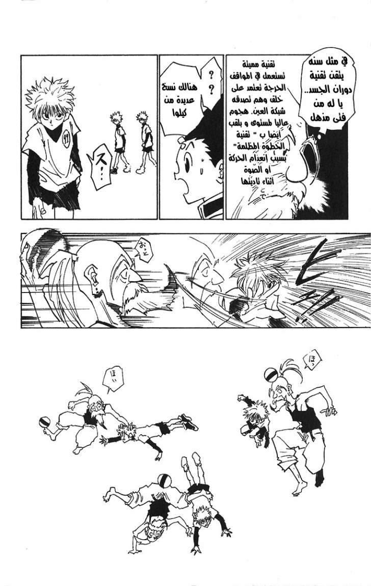 Hunter x Hunter: Chapter 13 - Page 18