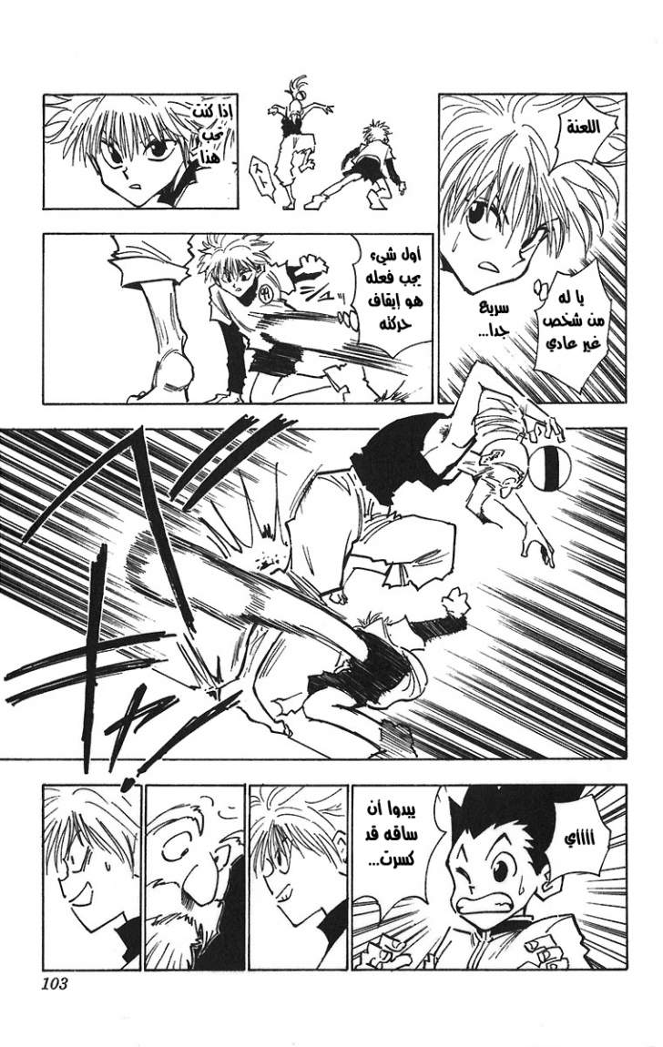 Hunter x Hunter: Chapter 13 - Page 19