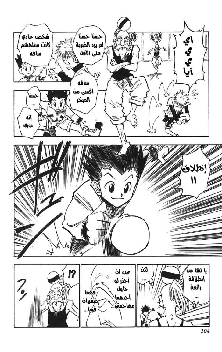 Hunter x Hunter: Chapter 13 - Page 20