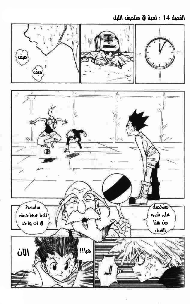 Hunter x Hunter: Chapter 14 - Page 2