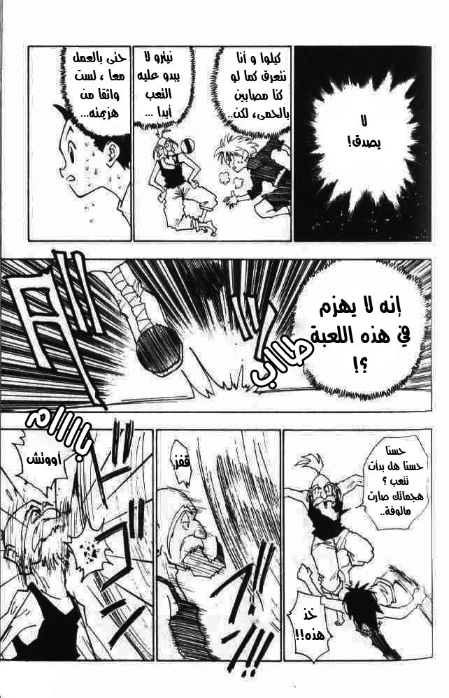 Hunter x Hunter: Chapter 14 - Page 4