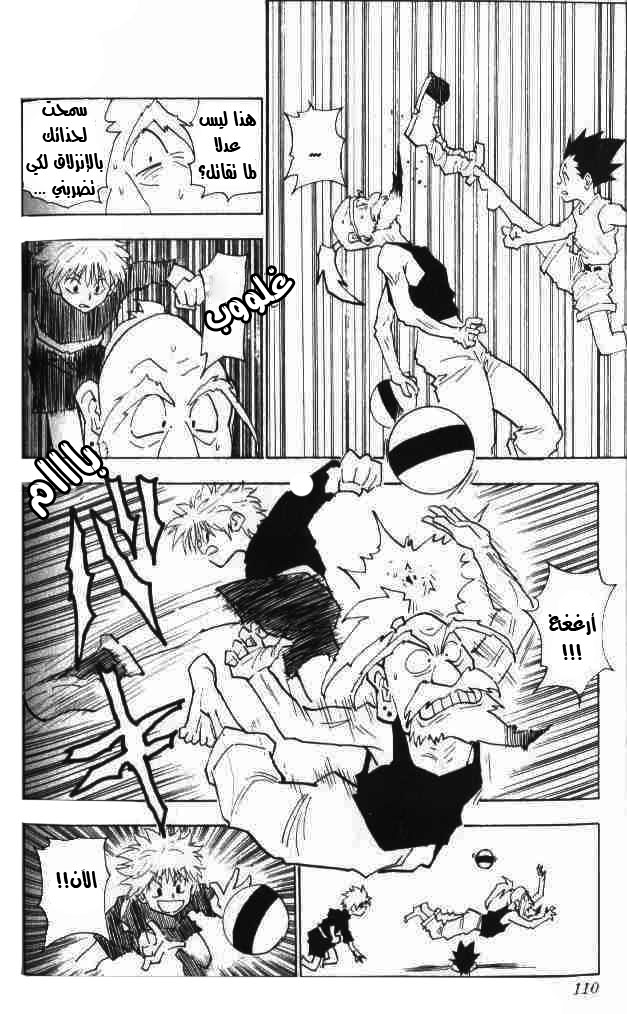 Hunter x Hunter: Chapter 14 - Page 5