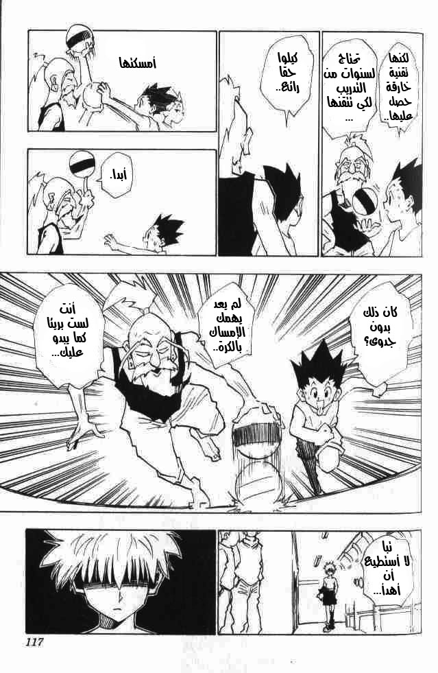 Hunter x Hunter: Chapter 14 - Page 12