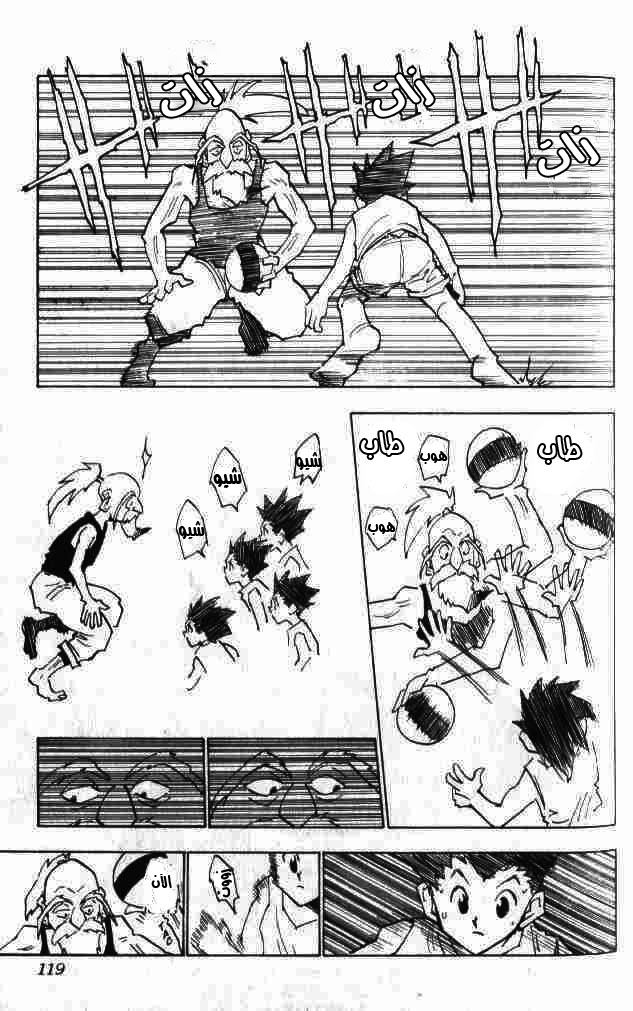 Hunter x Hunter: Chapter 14 - Page 14