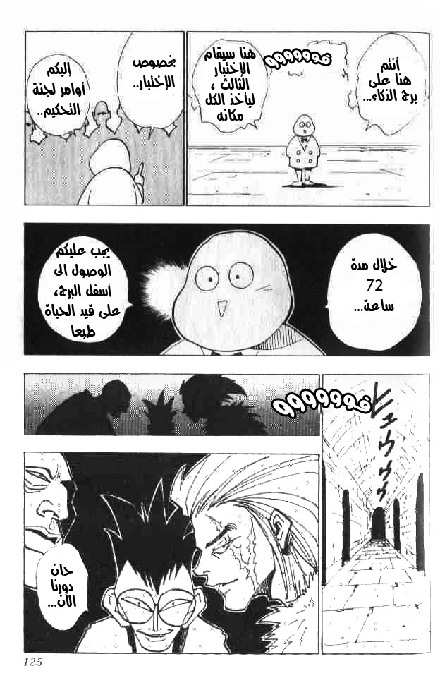 Hunter x Hunter: Chapter 14 - Page 20