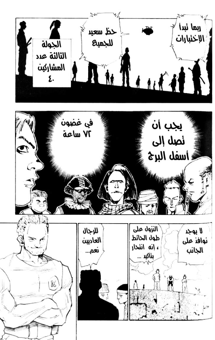 Hunter x Hunter: Chapter 15 - Page 5