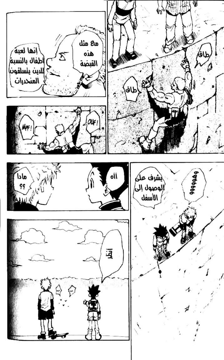 Hunter x Hunter: Chapter 15 - Page 6