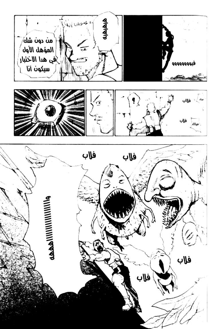 Hunter x Hunter: Chapter 15 - Page 7