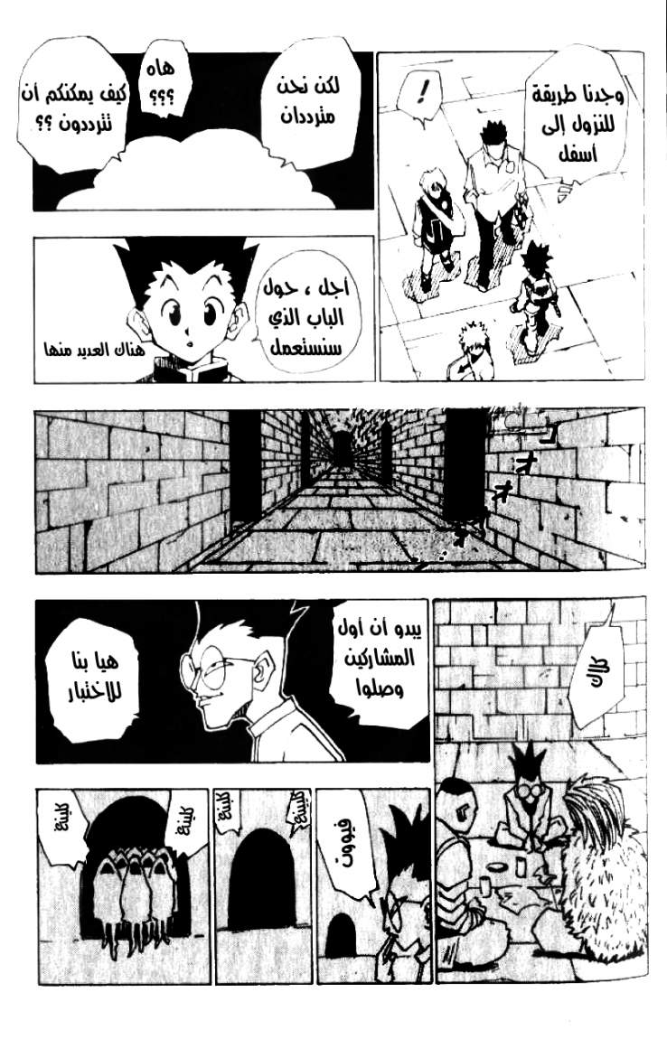 Hunter x Hunter: Chapter 15 - Page 11