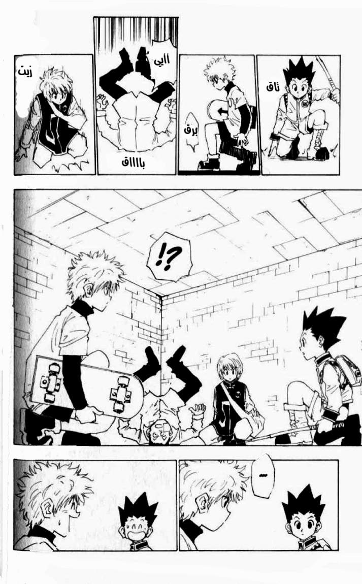 Hunter x Hunter: Chapter 15 - Page 16