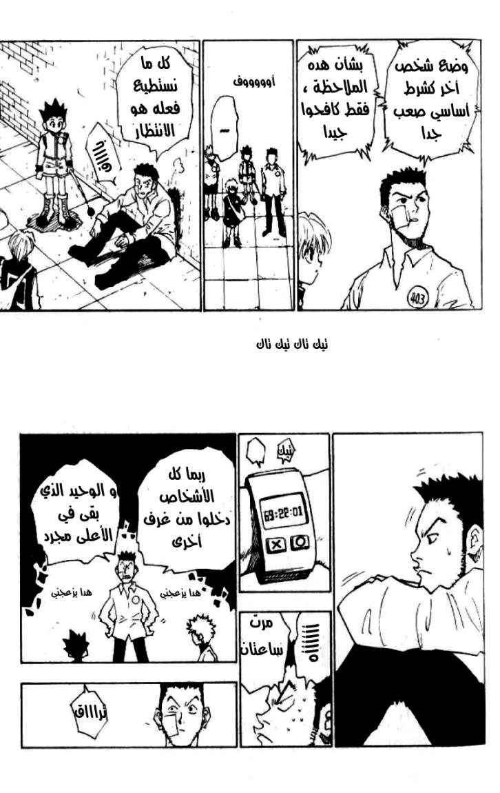 Hunter x Hunter: Chapter 15 - Page 19