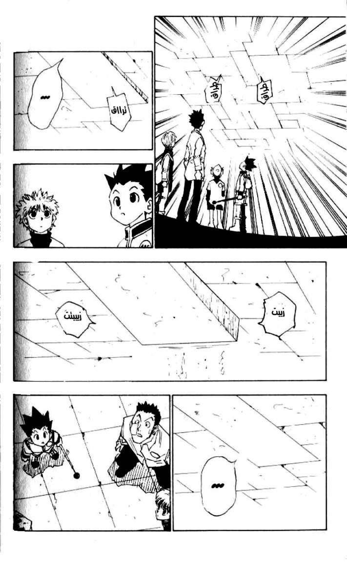 Hunter x Hunter: Chapter 15 - Page 20