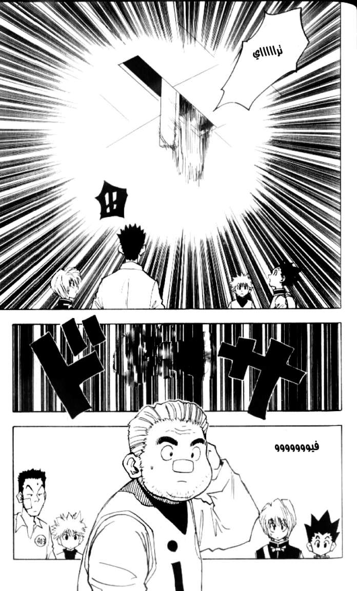 Hunter x Hunter: Chapter 15 - Page 21