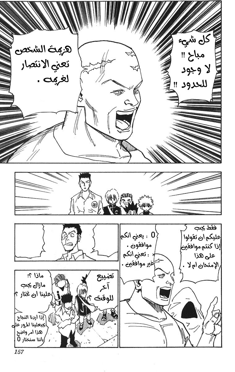 Hunter x Hunter: Chapter 16 - Page 12