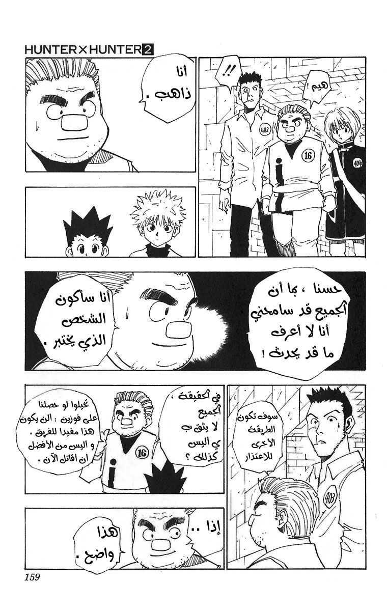 Hunter x Hunter: Chapter 16 - Page 14