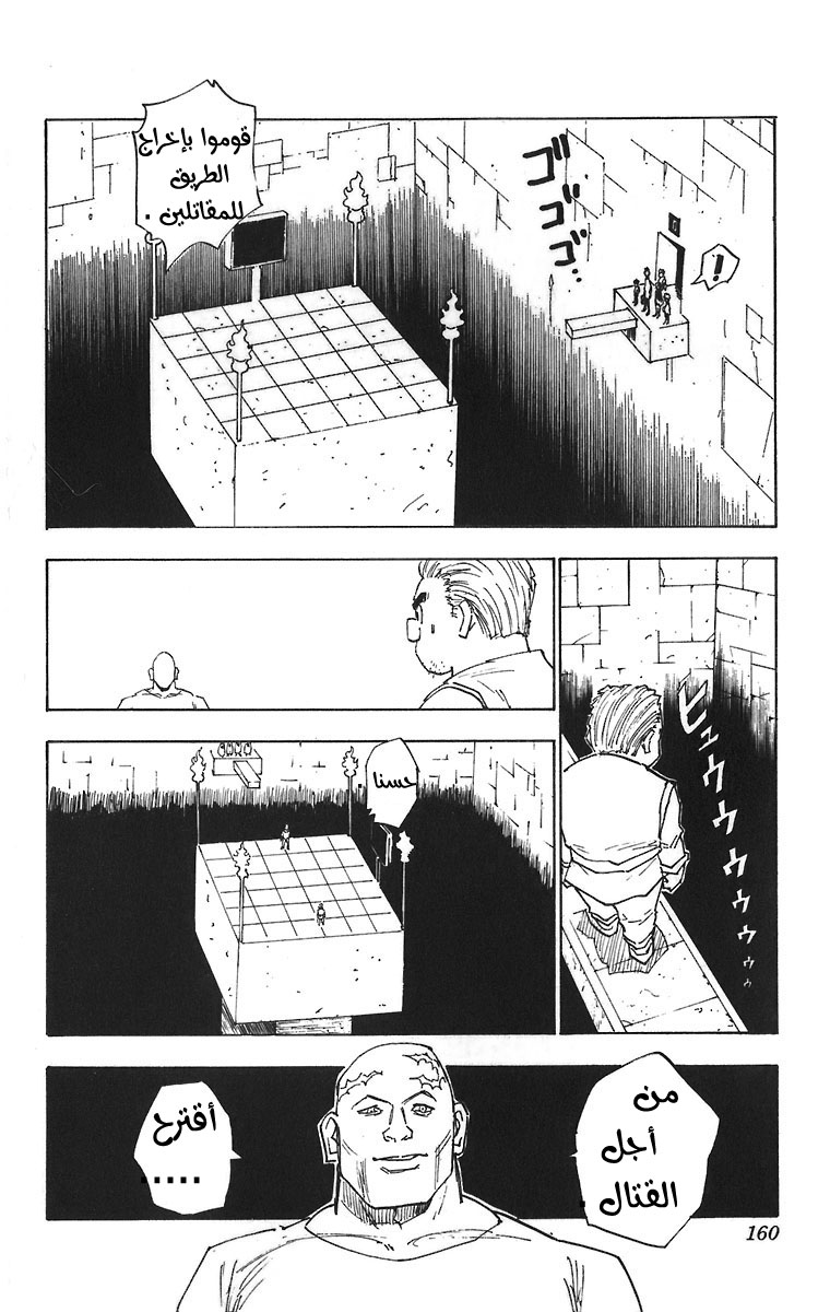 Hunter x Hunter: Chapter 16 - Page 15