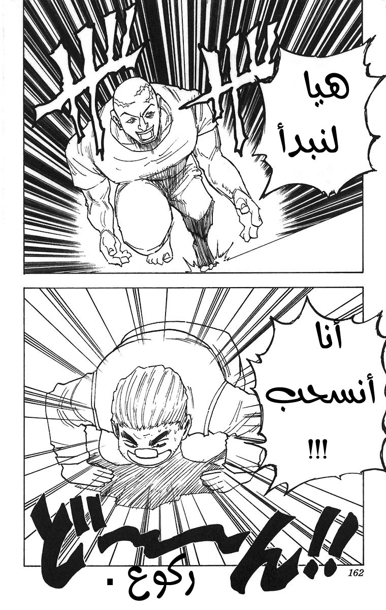 Hunter x Hunter: Chapter 16 - Page 17