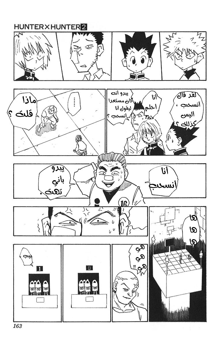 Hunter x Hunter: Chapter 16 - Page 18